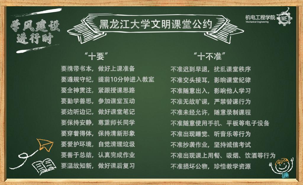 机电学风|十要！十不准！华体网_华体（中国）文明课堂公约来啦...